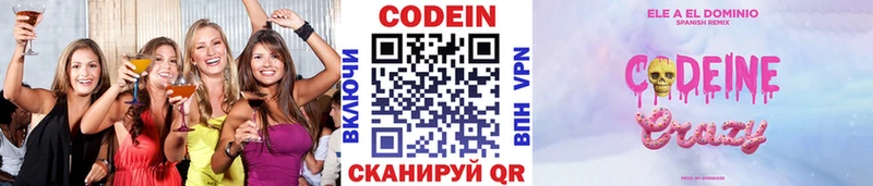 купить закладку  Пущино  мега онион  Codein напиток Lean (лин) 